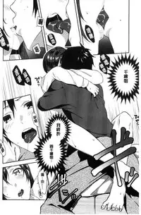 [Yomotsuka Tsukasa] Junai Practice - The Practice Of Charming Love | 潤愛的反覆練習 [Chinese]