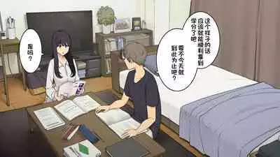 Senpai no Ie de Shiken Benkyou Oshiete moratta node Yuugata ni Kaeru Yotei datta Joshidaisei no Ichinichi