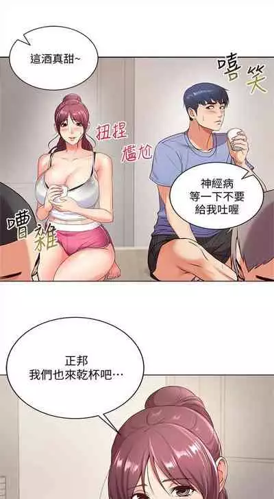 [週三] [北鼻 & 逃兵] 超市的漂亮姐姐 1-47 官方中文（連載中）