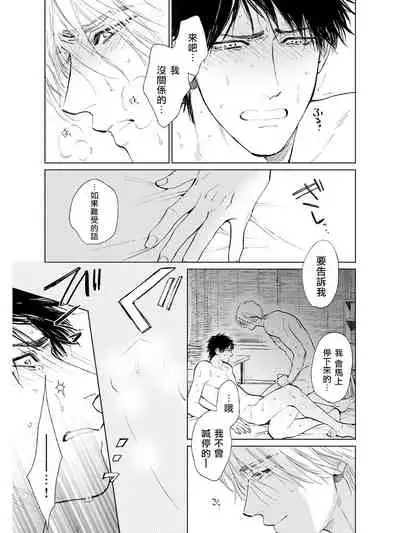 [Enzou] Koko wa Yasashii Niwa | 置身于温柔之庭 Ch. 6-7 + 番外 [Chinese] [完结] [Digital]