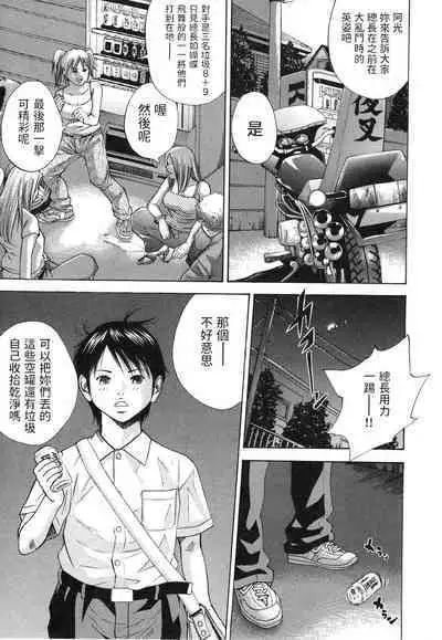 総長を夜露死苦