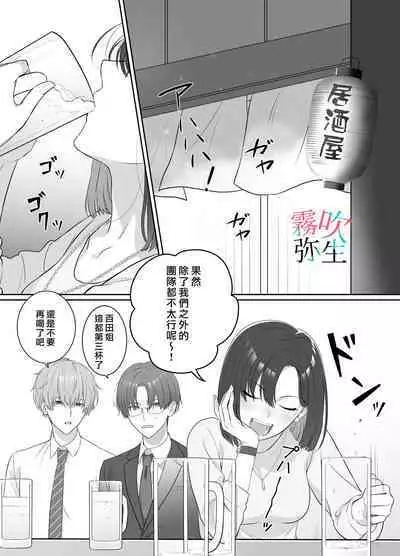 [DARKMOON(Awa)]Yoru Ninattara Gekokujou! ? Buka Futarinogo Houbi Ha Watashii Yokufukai Watashi Hasubetewo Teniire Ruu— | 夜晚的下克上？！贪心的我全部都想要—[Chinese][霧吹弥生汉化组]