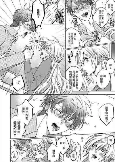 从溺爱我的王子身边逃离的方法~我是绝对不会、结婚的! 01