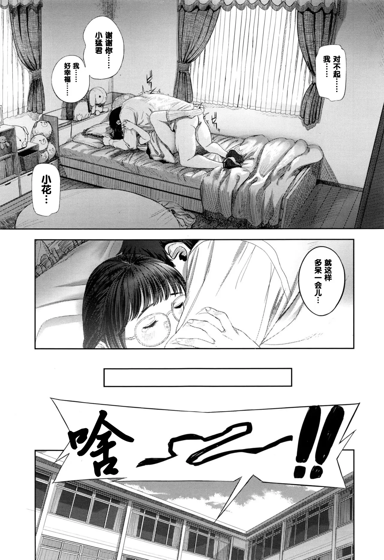 Hana-chan Funtouki