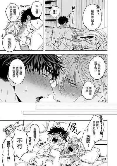 [Sakishita Senmu] Haga-kun wa Kamaretai | 羽贺君想要被咬 Ch. 01-06+番外1 + 07-08[Chinese] [Digital]