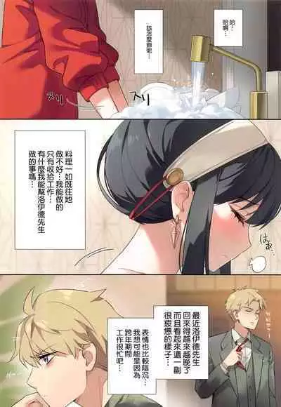 (C101) [Hachigo (Ayamy)] Konya no Yor wa Yoki Tsuma ni Naremashita ka? (SPY x FAMILY) [Chinese] [空気系☆漢化]