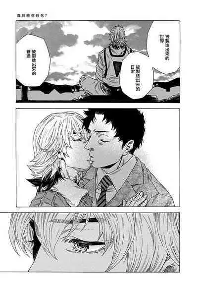 Boku ga Kimi o Korosu made | 直到将你杀死 Ch. 1-7