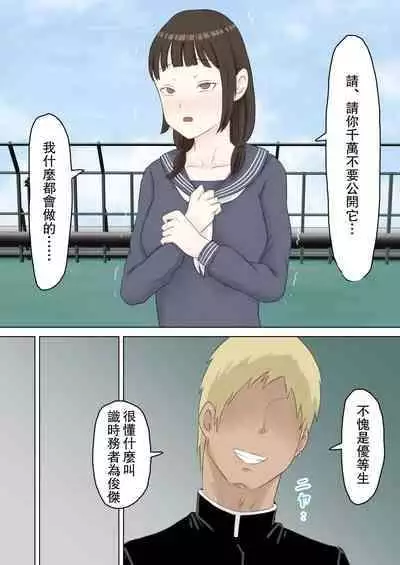 [Ninomae] Yuutousei Kanojo ga YouCha ni Netorareru Hanashi | 優等生的她被陽角給NTR了的故事 [Chinese]