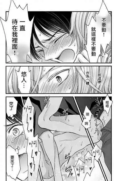 [Mitsuhashi Tomo] Choukyou Kaihatsu Seikatsu ~Kimi ga Ochiru Made Yamerarenai~ | 调教开发生活~不到你堕落为止决不罢休~ 1-6 [Chinese] [拾荒者汉化组] [Digital]