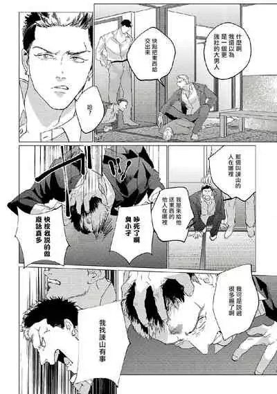 Baka na Inuhodo Itooshii | 傻狗一样可爱的他 Ch. 1