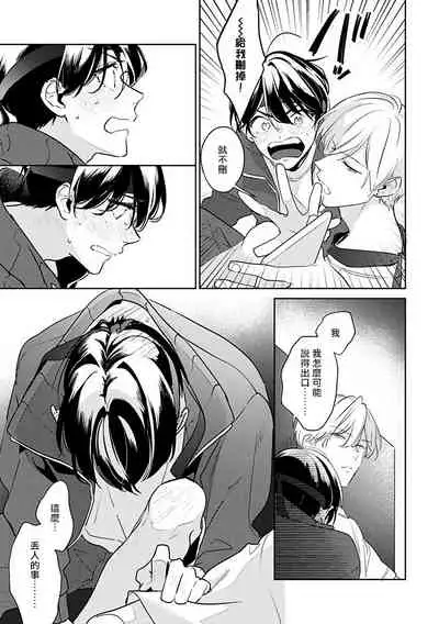 [Momose An] Naka Made Aishite | 里面也请好好疼爱 [Chinese] [拾荒者汉化组] [Digital]