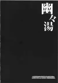 (Reitaisai 14) [Right away (Sakai Minato)] Yuyuyu (Touhou Project) [Chinese] [靴下汉化组]