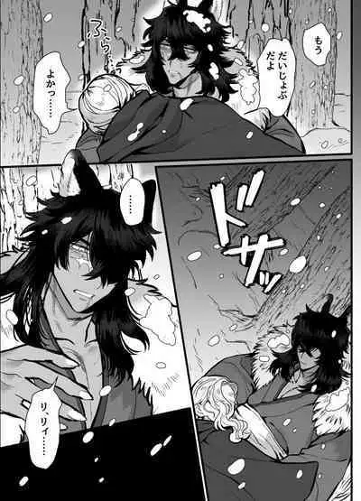 [さくらのきのした (柏木存美) ] 一匹狼の秘密のメインディッシュ