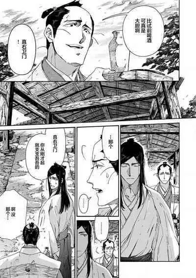 Adatsubaki Yugamite Haguruma | 仇恨之花扭曲命运齿轮