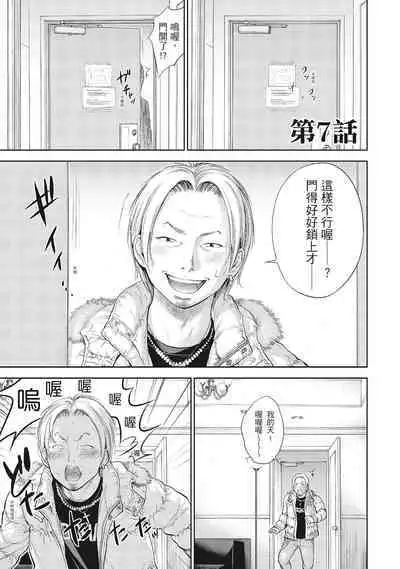 [Shikishiro Konomi] Netoraserare Vol.1 | -NTR-老公要求別人玩弄我 1 [Chinese] [Digital]