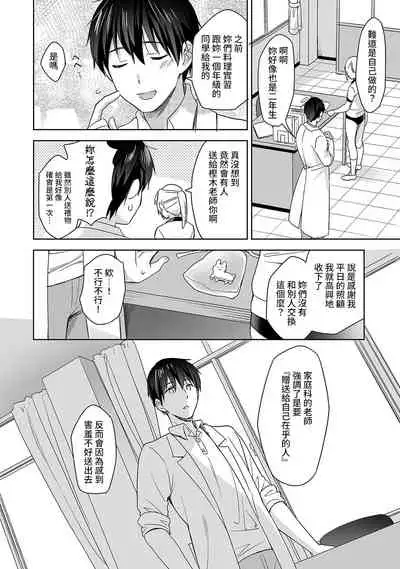 [Fuyuichi Monme] Amayakashi Jouzu no Nagasato-san ~ Hokenshitsu de Yoshi Yoshi Ecchi!~ Ch. 1-12 [Chinese] [裸單騎漢化]