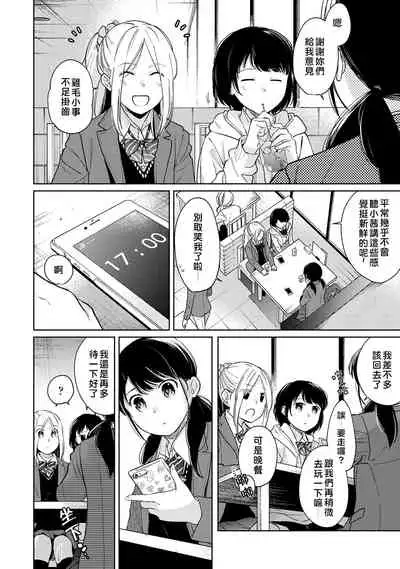 1LDK+JK Ikinari Doukyo? Micchaku!? Hatsu Ecchi!!? | 1LDK+JK 突然間展開同居? 極度貼近!?初體驗!? Ch. 18-30