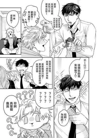 [Sakishita Senmu] Haga-kun wa Kamaretai | 羽贺君想要被咬 Ch. 01-06+番外1 + 07[Chinese] [Digital]