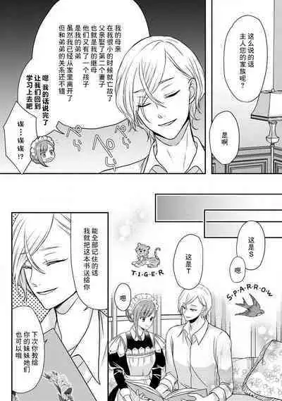 [tsugumi] Kawaii Boku no Mia Tennen Kizoku-sama no Aisare Maid | 我可愛的米婭 為天然貴族所愛的女僕 1-5 [Chinese] [莉赛特汉化组]