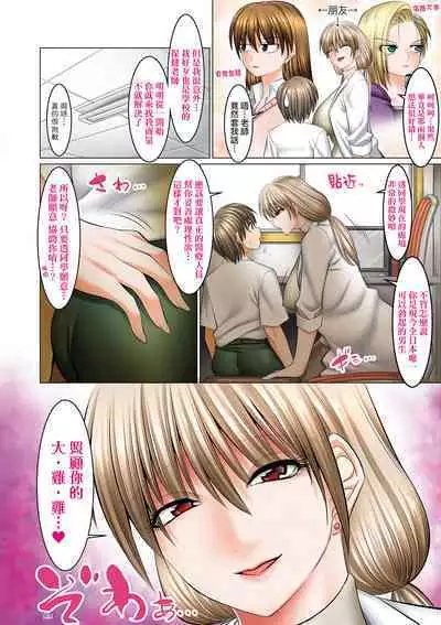 [Shuten Douji] Boku dake ga Sex Dekiru Gakuen ~Onna Kyoshi mo, Onna Seito mo, sono Hahaoya mo~ | 我獨享的SEX做到爽學園~女教師讚、女學生讚、女校長更讚~ [Chinese] [矢部そうすけ] [Digital]