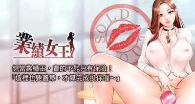 【周一连载】业绩女王(作者:洗髮精&耀安) 第1~39话