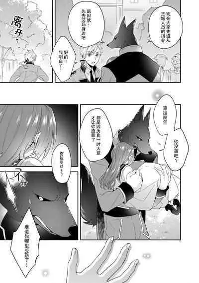 Akuyaku reijo wa tsuiho endo no hazunanoni, kemonohito oji ni shuchaku sa rete imasu! ? | 反派千金本应走向放逐结局,却被兽人皇子所执着 1-5