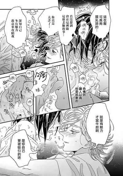 [Tsurusawa Tsutako] Niizuma-kun to Arao-kun Okawari | 新妻君与新夫君 再来一份 Ch. 1-5 [Chinese] [冒险者公会]