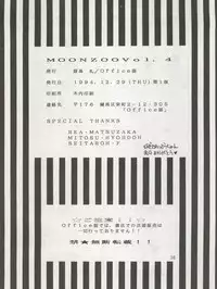 (C47) [Office Neko (Various)] MOON ZOO Vol. 4 (Bishoujo Senshi Sailor Moon)