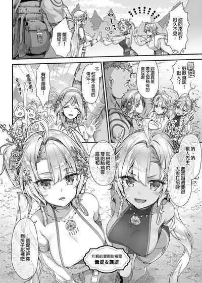 Oideyo! Midarana Elf no Mori | 快來喔！淫靡的精靈之森