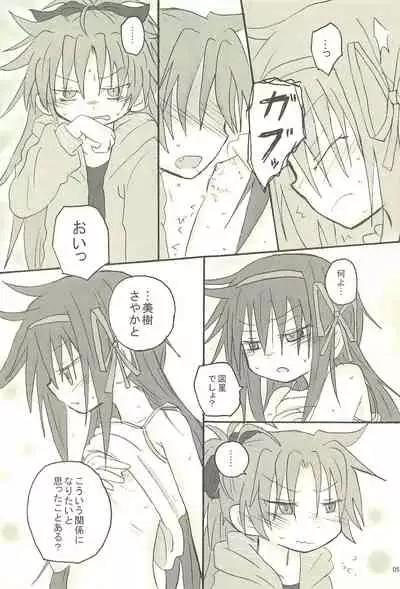 Meshimase Tsumi no Kajitsu