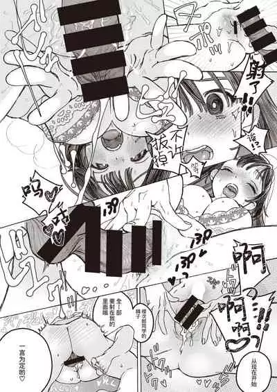 Tooi Hoshi o Miru | 遥望星辰