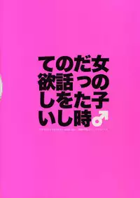 (Dai 18-ji ROOT4to5) [+810 (Yamada Non)] Onna no Kodatta Toki no Hanashi o Shite Hoshii (Fate/Grand Order)