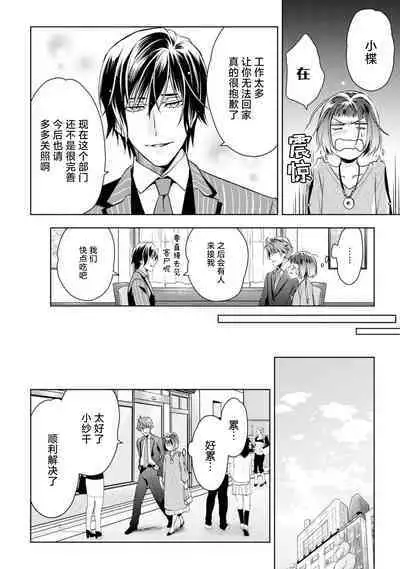 [Ashika Nozomu] Negative-chan to Positive-kun ~Joushi no Are o Sawatte Kaeriuchi!?~ | 消极小姐和乐观先生~触摸上司的那个并进行反击!?~ 1-5 + Extra [Chinese] [莉赛特汉化组]