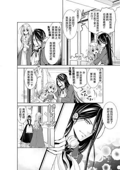 Cinderella ni wa Narimasen! Mob Chara Hime wa Midara na Akuma ni Miirarete | 我才不做灰姑娘!路人公主被淫亂惡魔迷得神魂顛倒 1-3