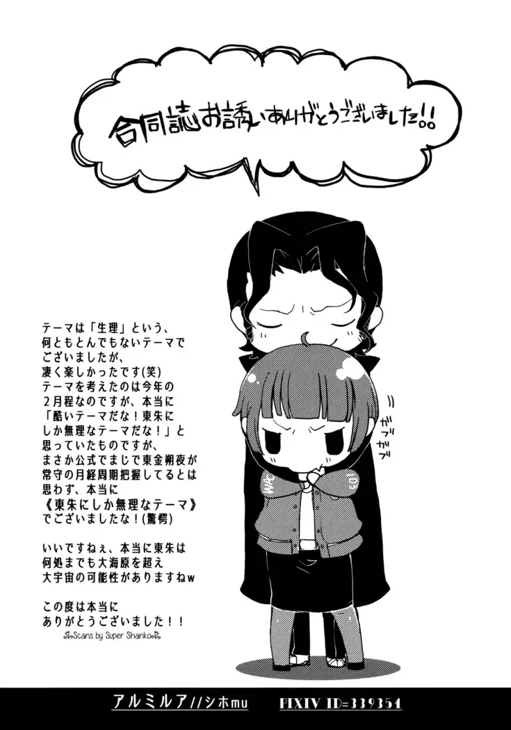 Kare wa Naze Watashi no `Are' o Shitte Iru Nodarou