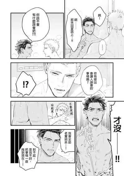 Oku-sama wa Alpha | 太太是α