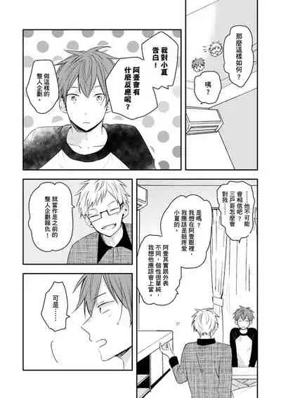 Kono koi bazurimasu ka? | 这种配对真的会爆红吗?