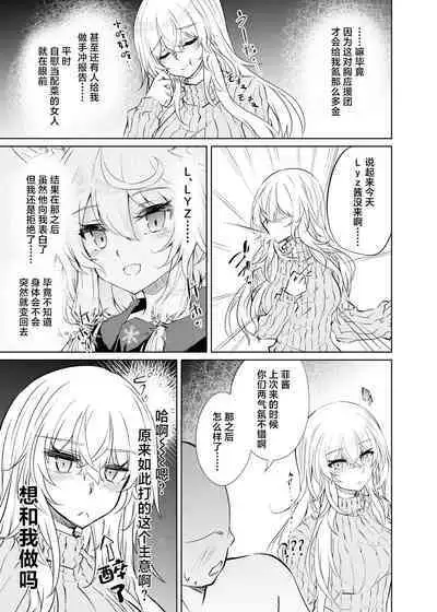 VR mo Real mo TS Mesu ni Narimashita. 2