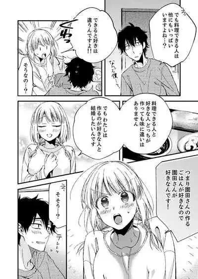 12歳差の肉食エッチ~何度もしたのに…もっとシたい!【デラックス版】