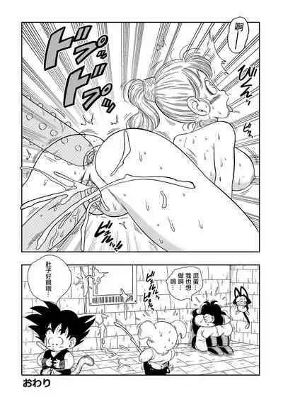 [Yamamoto] Dagon Ball - Punishment in Pilaf's Castle (Dragon Ball) [Chinese] [Decensored] [無修大濕]