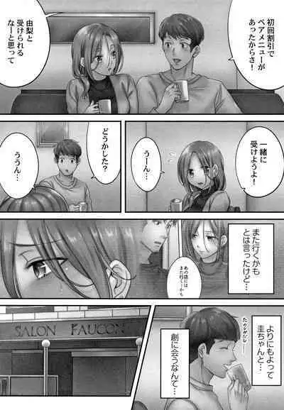 Netori Esthe de, Konya, Tsuma ga..... Mitsuyokuhen