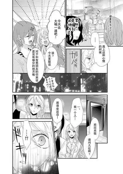 Kioku Sousitsu！？ Watashi no Kareshi ha Docchi? Karada de Tameshite・・・ | 失忆！？我的男朋友到底是谁？用身体来确认…Ch. 1-6 end