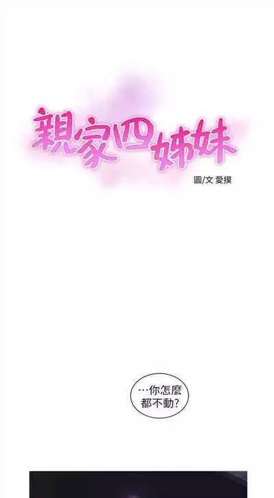 (週4)親家四姊妹 1-10 中文翻譯(更新中)
