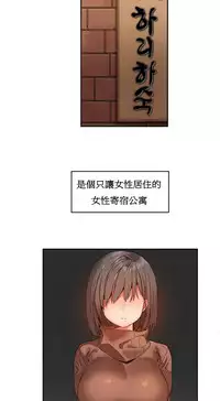 [Mx2J] Hahri's Lumpy Boardhouse Ch. 0~30【委員長個人漢化】（持續更新）