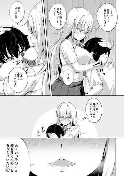 Inran Nee-chan ni Sakaraenai.