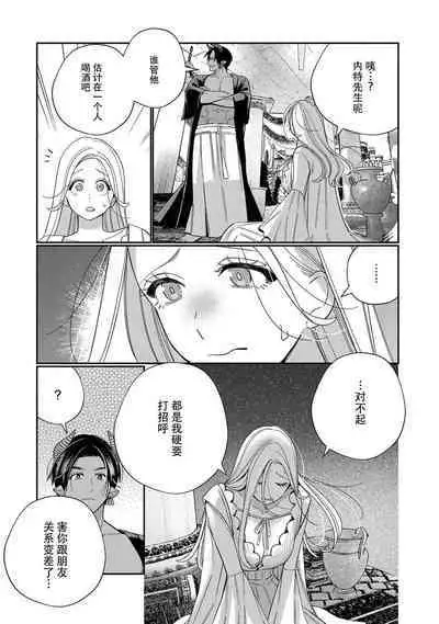 [Okonogi Happa] Tensei shita Akuyaku Reijou wa H shinai to Shinu Unmei ~Tekikoku Ou to Rouraku Kekkon~ | 转生成为恶役大小姐，迎接不H就会死的命运~与敌国国王的笼络联姻~ 1-5 [Chinese] [莉赛特汉化组]