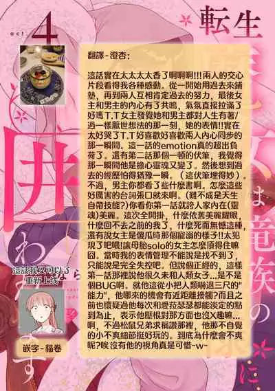 [Narada Daiwa] tenseimajyowa ryuuzokuno mamonosamani kakowaremasu | 转生魔女被魔龙金屋藏娇了 1-5 [Chinese] [莉赛特汉化组]