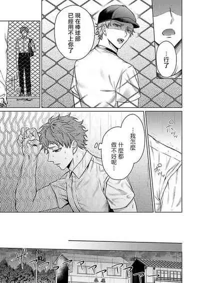 [Yaezaki Rai] Junboku Kyuuji ga Otoko o Shittara. | 纯朴棒球男孩尝到男人滋味以后 Ch. 1-6 [Chinese] [冒险者公会] [完结]