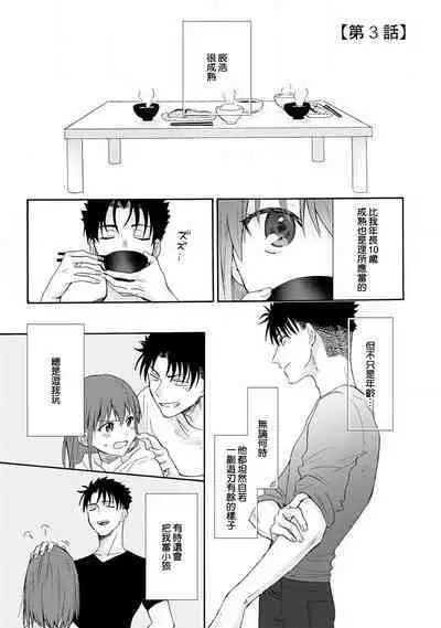 [Namonaki] Ore ga onna ni shite yaru yo ~ toshiue kareshi wa, ueteokami ni naru?~ | 让我将你变成女人吧～年上男友，化身饥渴大野狼？～ 1-14 [Chinese] [莉赛特汉化组]