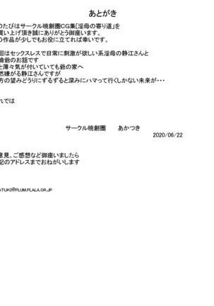 Inbo No Yorimichi